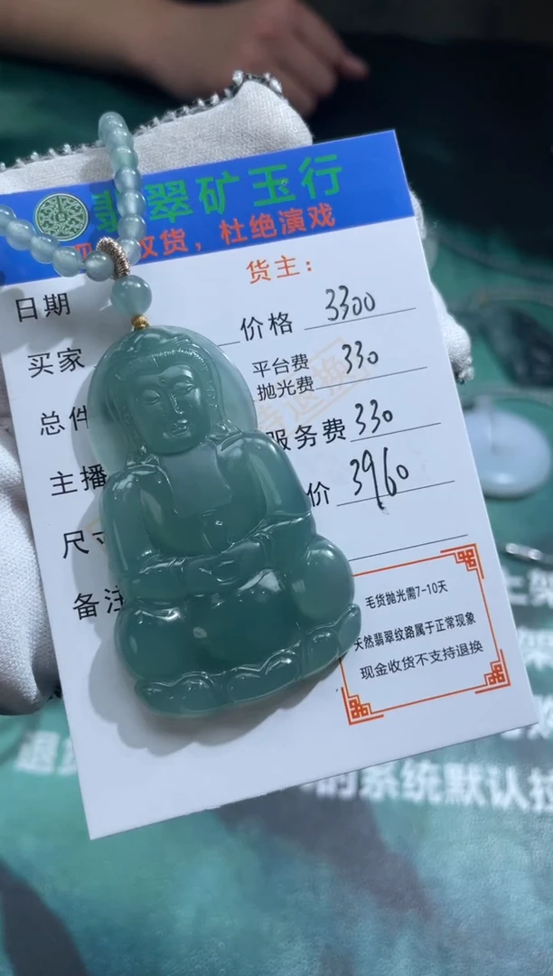 【闪购商品】定制翡翠未镶嵌P-毛货-不退不换-多样性发货-