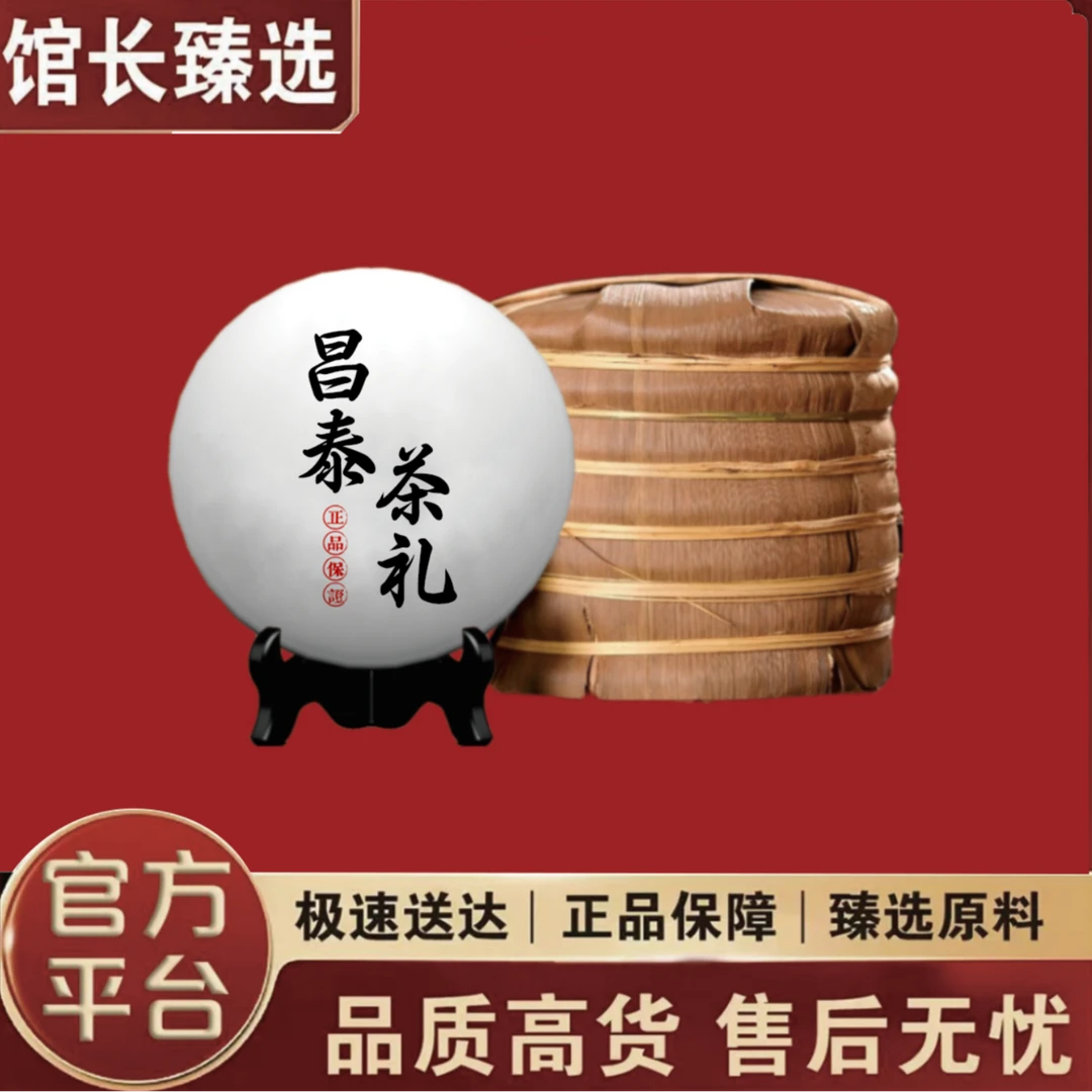 昌泰茶礼| 勐海御品乔饼 普洱茶