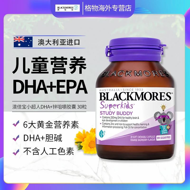 澳洲BLACKMORES澳佳宝小超人儿童深海鱼油DHA锌胆碱营养正品30粒