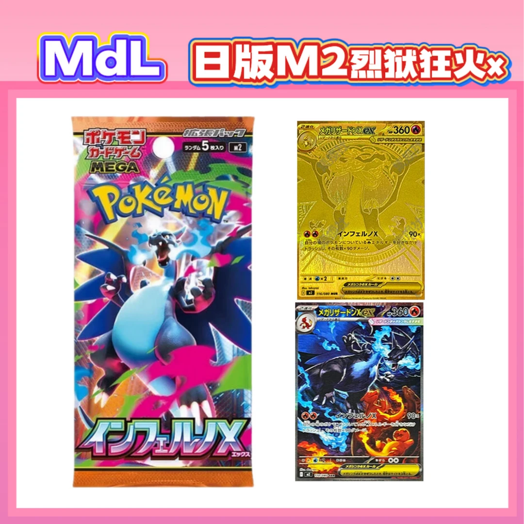 日版M2 烈狱狂火 宝可梦卡牌