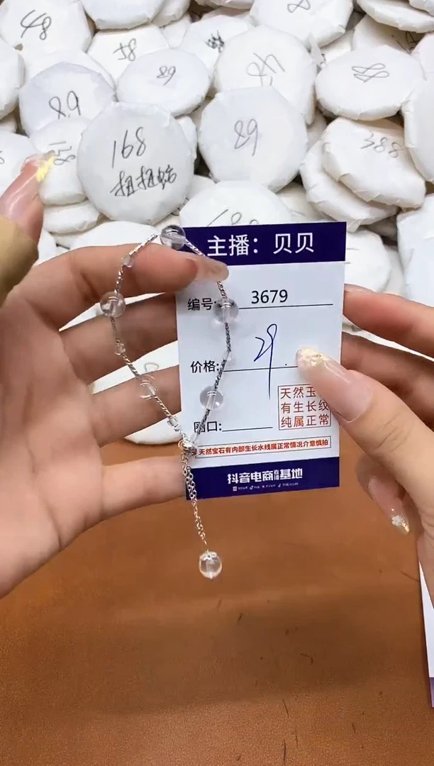 水晶手链未镶嵌3679手链