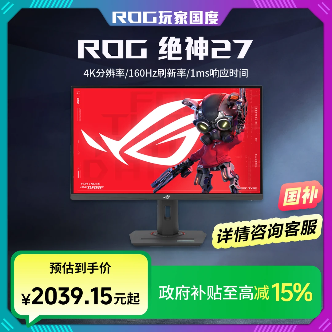 【多地国补】ROGXG27UCS绝神27英寸显示器4K内置电竞显示器2K144HZ