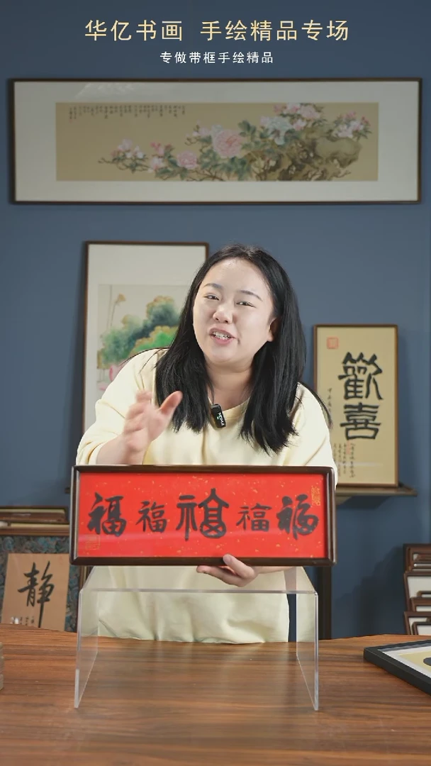 【闪购商品】书法HT黑字红底五福横实木榫卯17*45