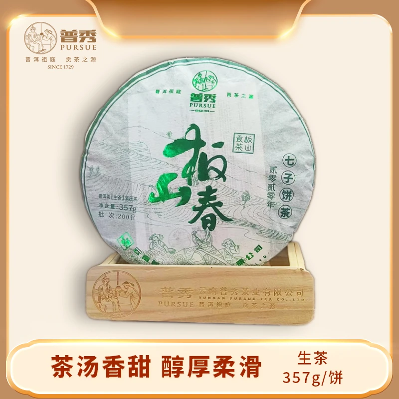 普秀  2020年 板山春 普洱生茶 357g/饼