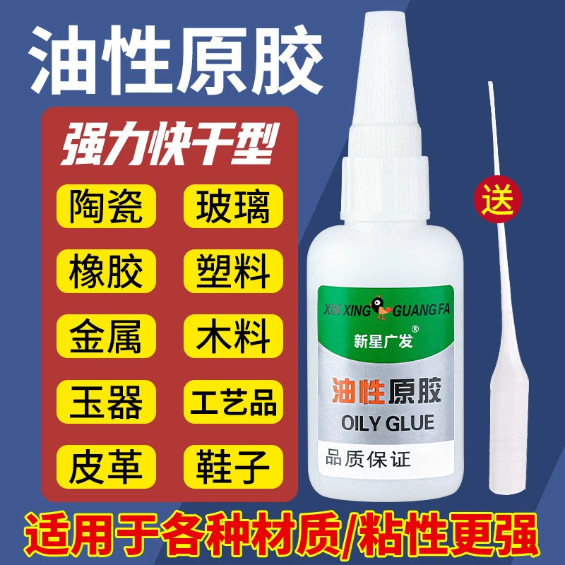 【拍一发四】新星广发油性胶水强粘鞋陶瓷塑料木头金属通用防水速干