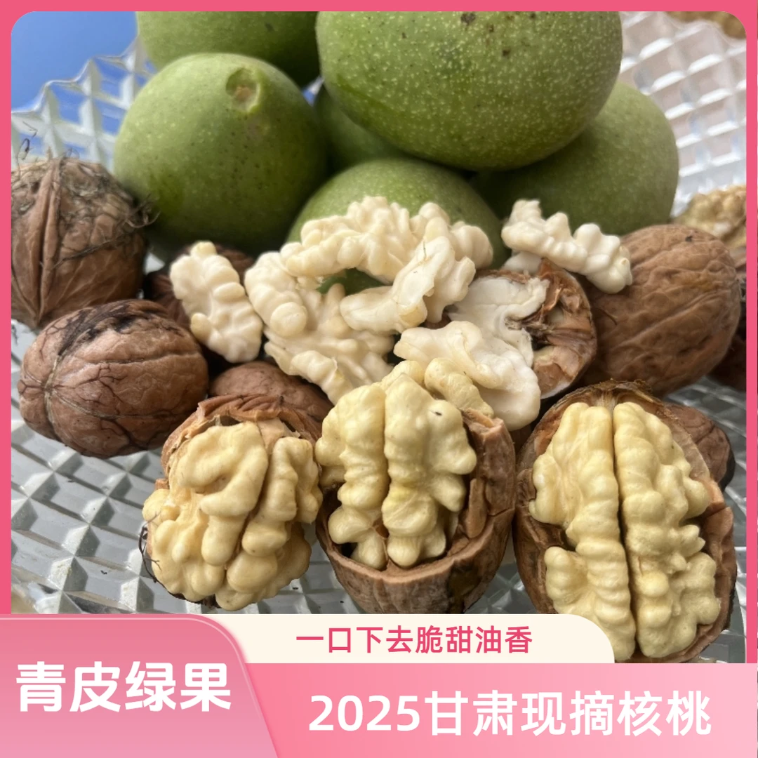 中通专用【2025甘肃直发】去皮新鲜核桃脆香油田美味香醇坚果