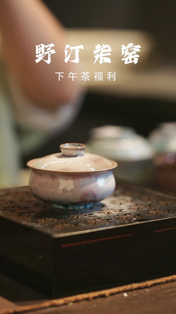 野汀柴窑手工手作@@YT47