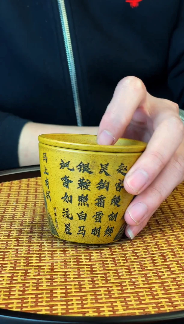 马上有钱  黄金段 柴烧  带盖主人杯