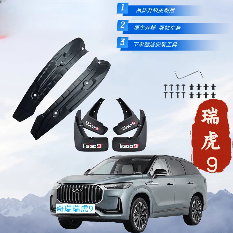 奇瑞瑞虎9专用后门内衬挡泥板23-24款瑞虎9后轮内衬挡内衬隔音棉