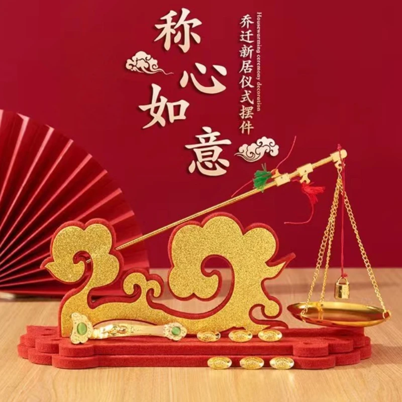 乔迁新居称心如意小铜称喜称老式秤搬新家入伙乔迁之喜仪式布置