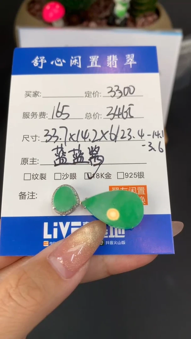 18K金镶嵌定制翡翠@*眉B844