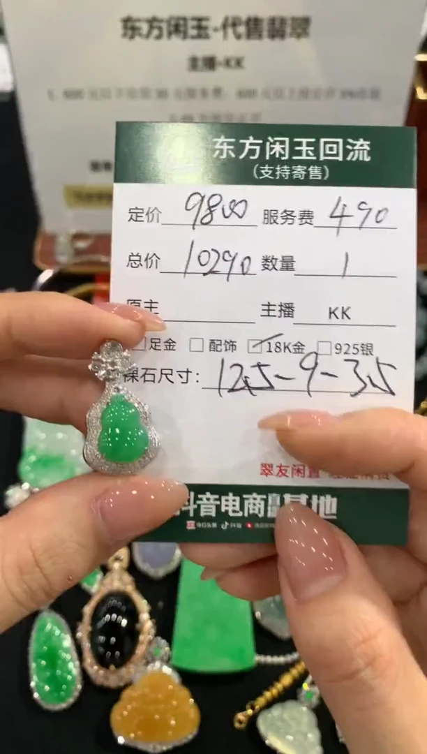 吊坠(不含链)18K金镶嵌翡翠葫芦不退换