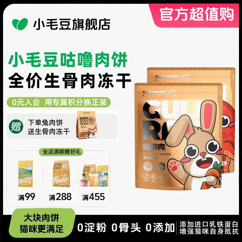 小毛豆乳铁蛋白美毛冻干猫粮猫咪主食营养滋补生骨肉长肉肉饼冻干