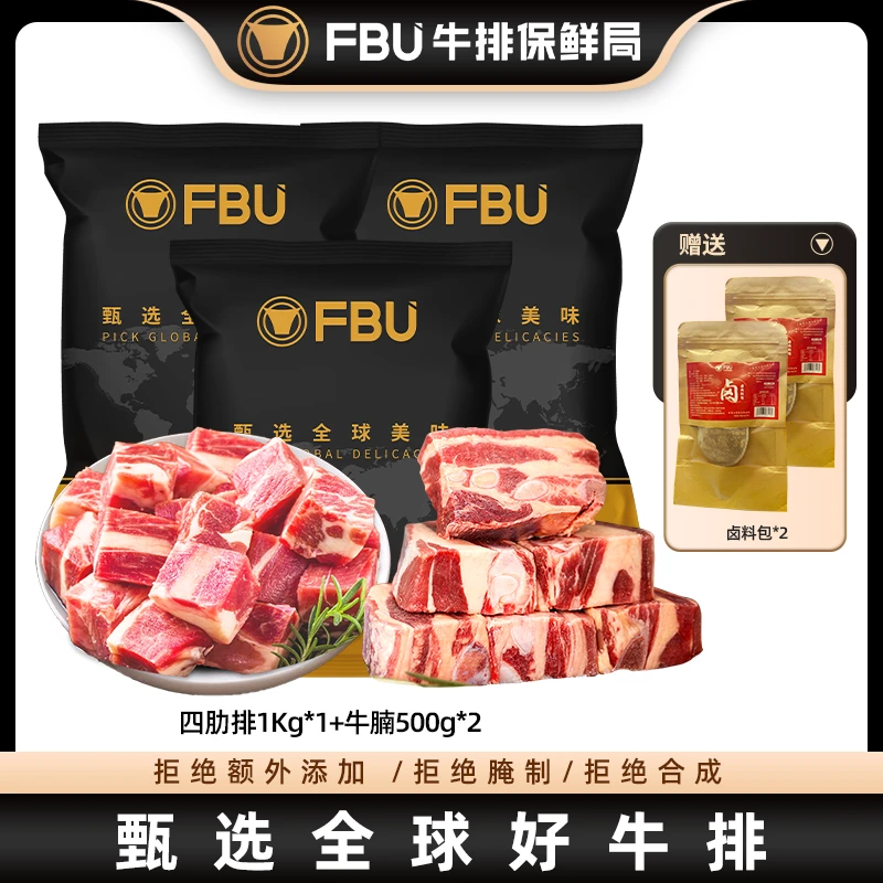 FBU牛排保鲜局原切四肋排牛肋排牛排骨牛腩块牛肉粒组合2000g