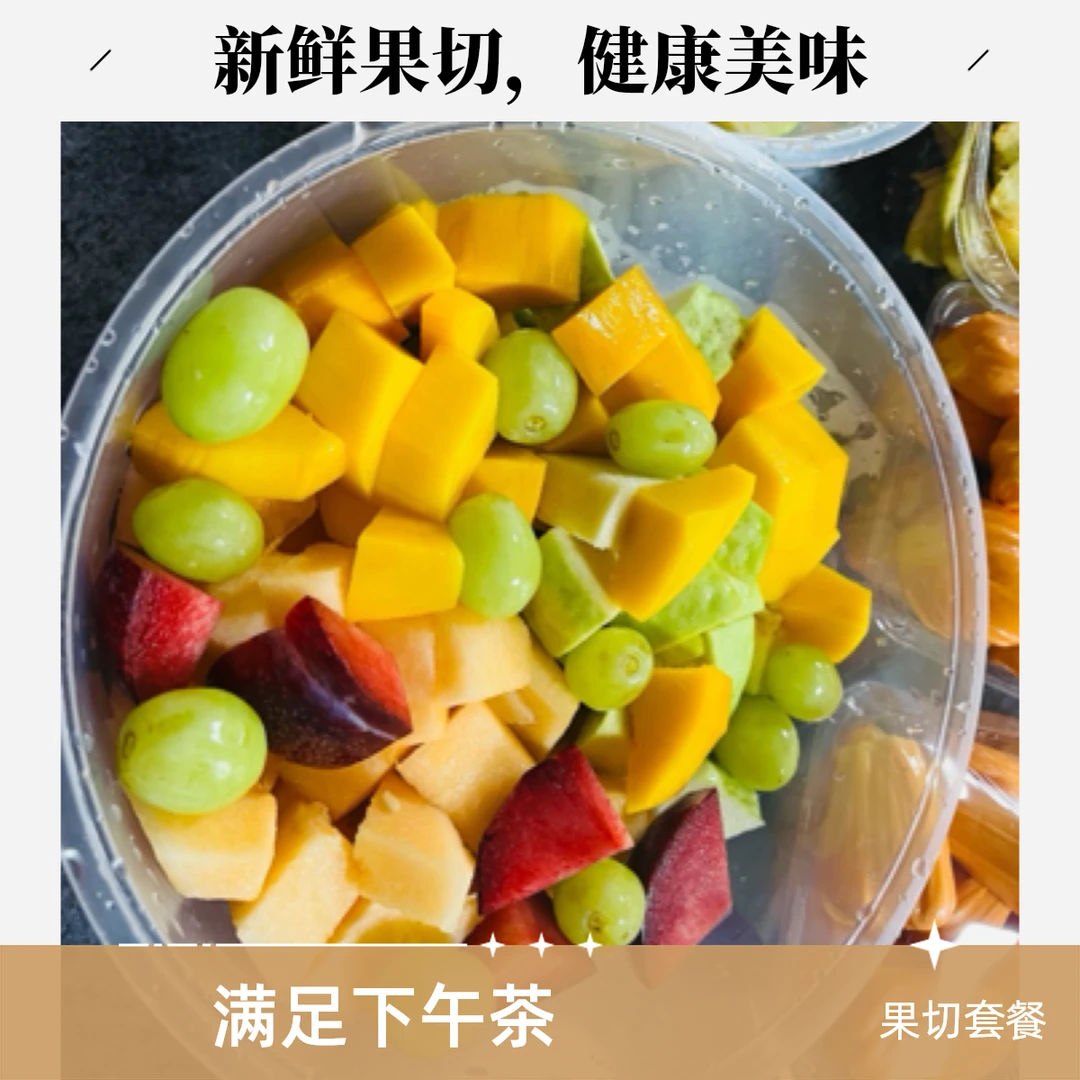 果切大满足下午茶套餐 1500g（切果果切）