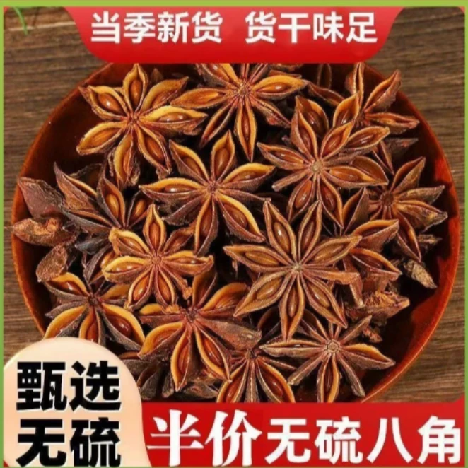 新货八角大料无硫磺自然风干提香去腥家庭常用调料