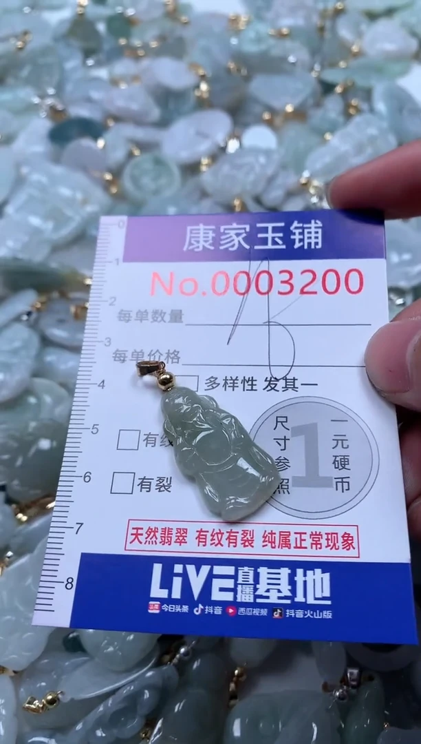 【闪购商品】翡翠吊坠(不含链)未镶嵌3200