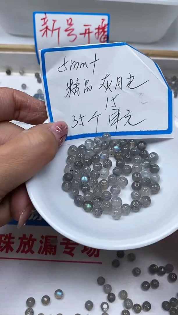 【闪购商品】月光石散珠未镶嵌B1636 灰月光5mm35颗15元