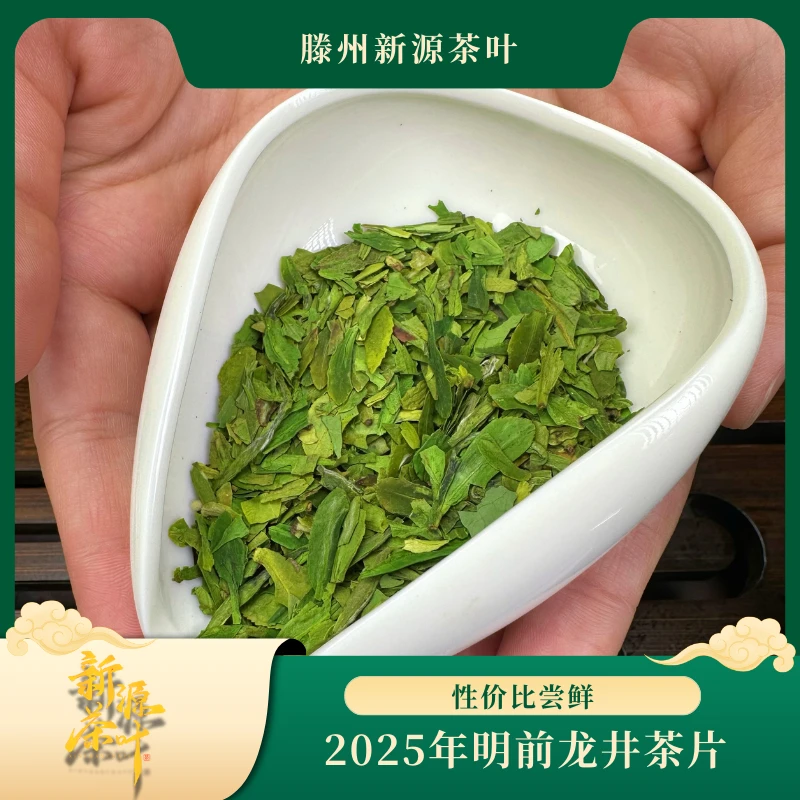 2025新【龙井茶片】浙江龙井自家滤筛茶片新茶绿茶