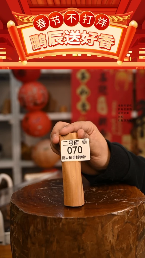 【闪购商品】檀香木2号仓070~35钢印小条料31克