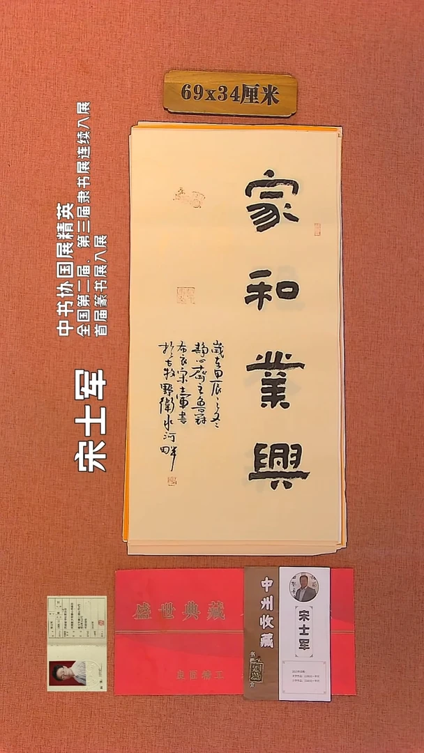 【闪购商品】书法143        宋士军书法作品