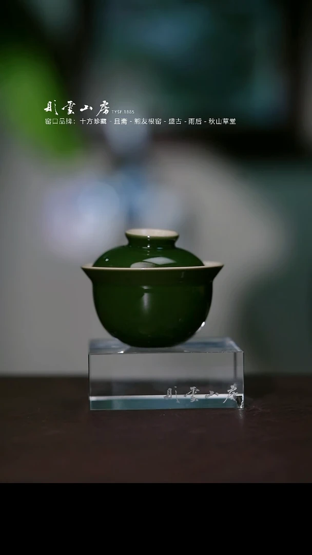 瓷片彤云山房高端茶器