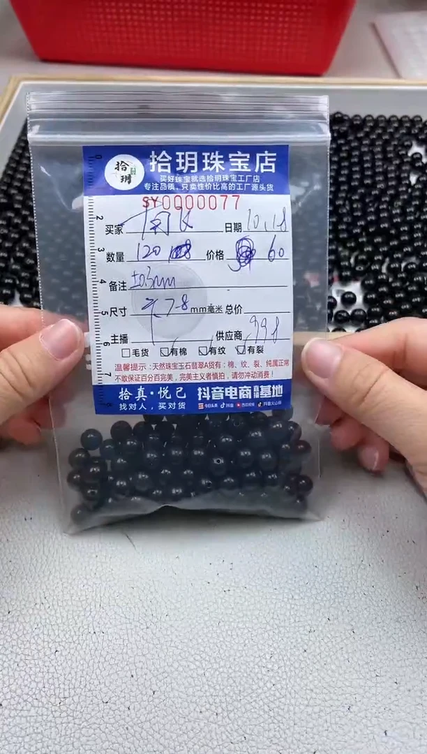 散珠翡翠南*雁（打灯不透）墨翠散珠卡7.8mm毫米左右077