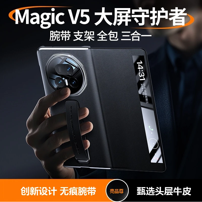 适用荣耀magicV5折叠屏手机隐形铰链腕带真皮手机壳防摔支架皮套