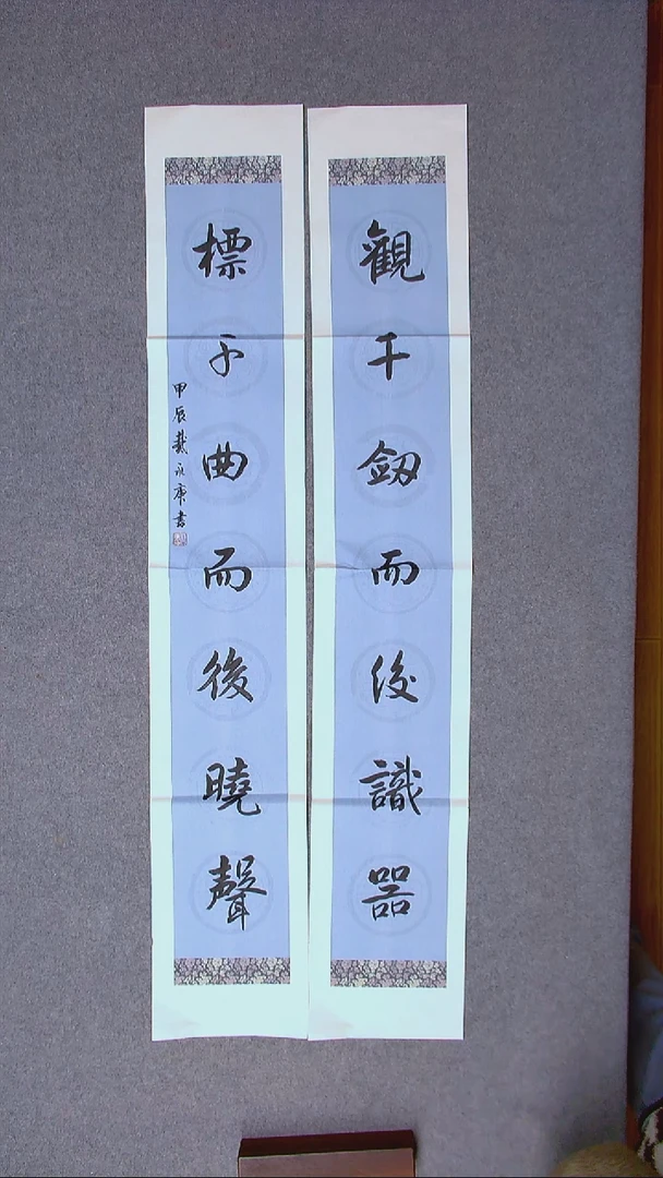 书法戴永更 山东138*23*2对联