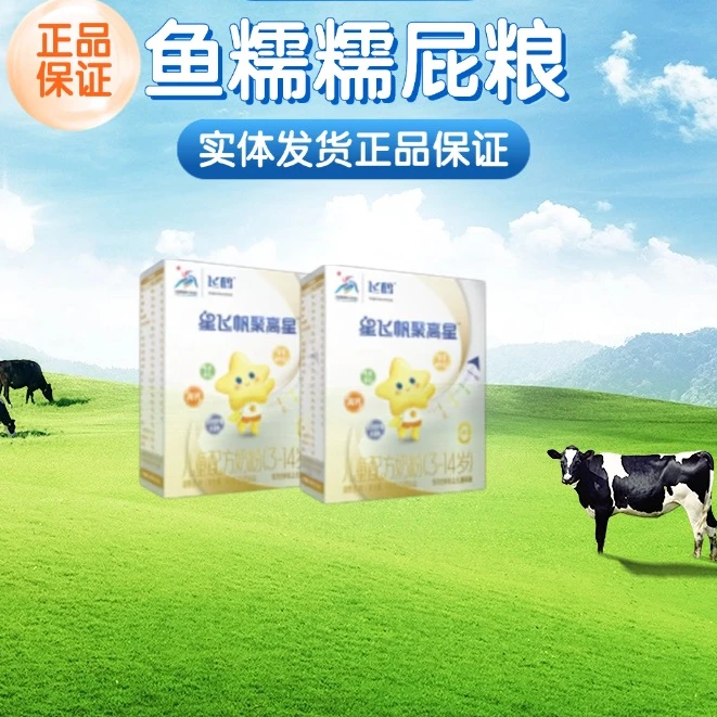 FIRMUS/飞鹤聚高星儿童成长奶粉实体店发货