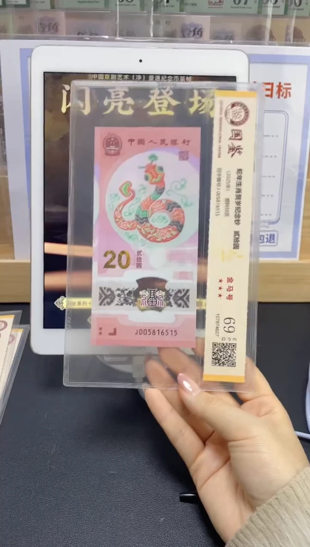 塑料蛇钞金马号69分J005816515