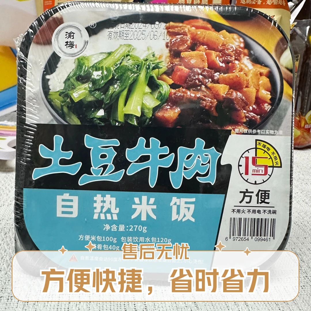 渝梅自热米饭夜宵