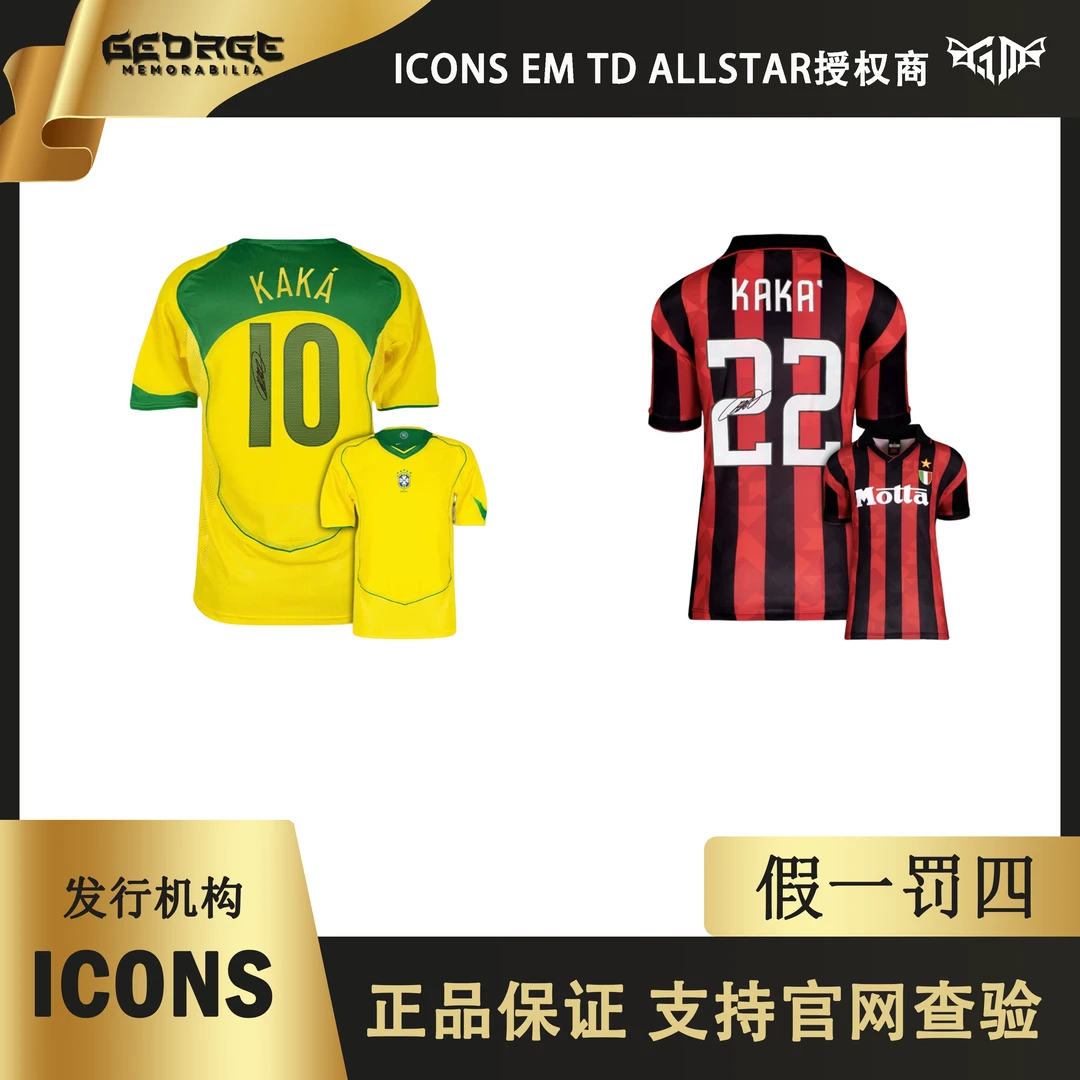卡卡亲签米兰复古/巴西04复古主场球衣（ICONS证书）