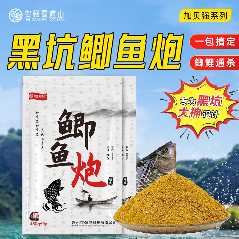 贺强蜀道山加贝强鲫鱼散炮奶香味高蛋白黑坑竞技银鲫白鲫麻鲫窝料