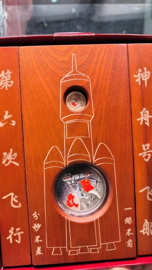 纯金神舟号第六次飞行金银币 盒证全