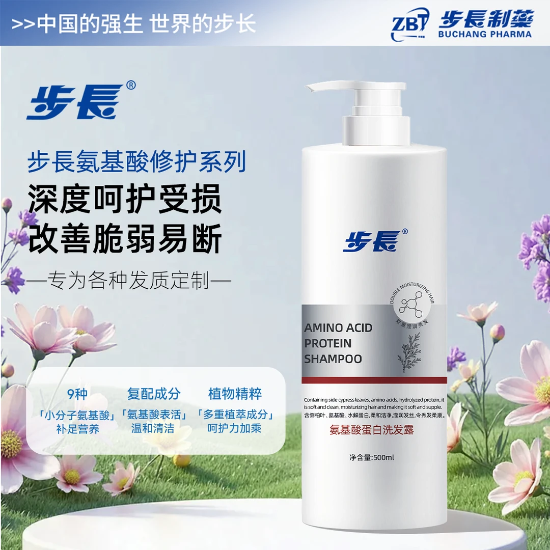 【持久留香】小分子修护强韧健清洁丝滑垂顺氨基酸蛋白洗发露H