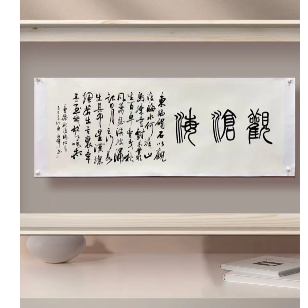 陈占伟老师 观沧海