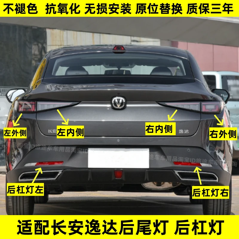 适配长安逸达后杠灯后雾灯尾灯罩总成逸达后保险杠灯倒车灯雾灯壳