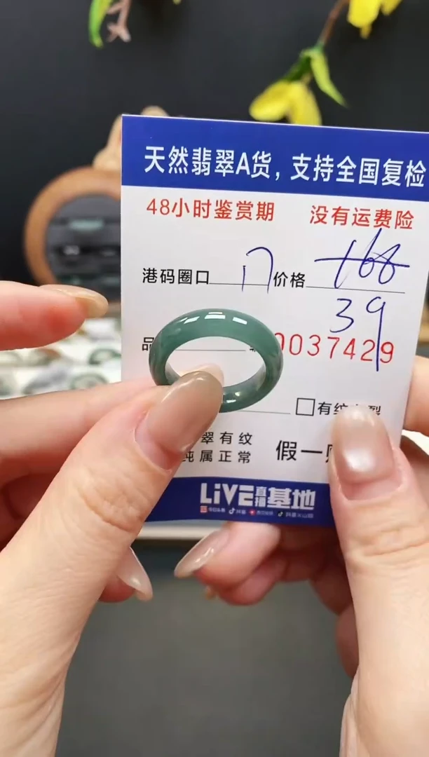 未镶嵌戒指翡翠7429