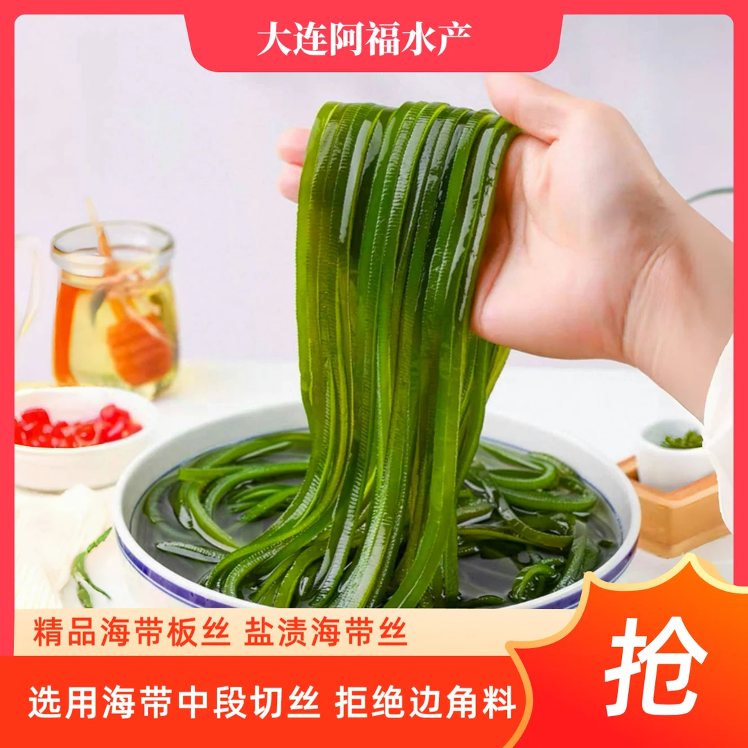 精品海带板丝  盐渍海带丝凉拌火锅麻辣烫 净重4斤 邮政包邮