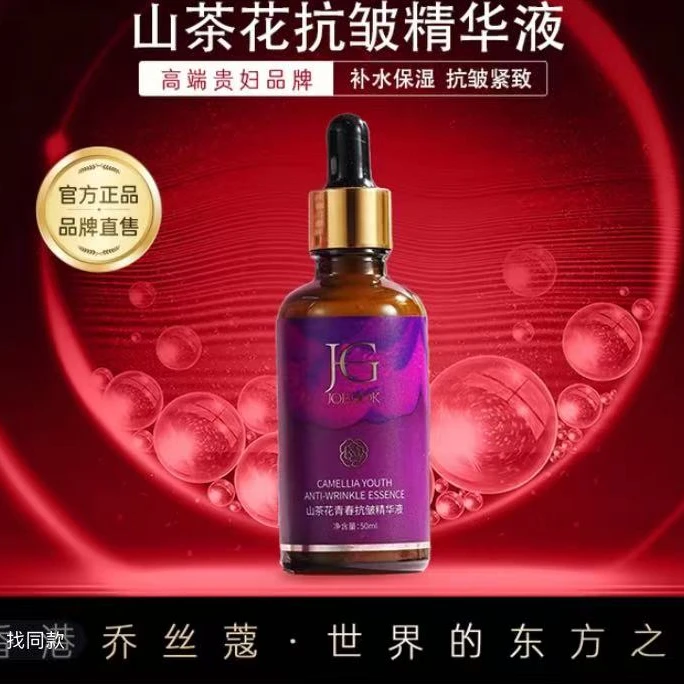 【商场专柜】山茶花青春抗皱精华液