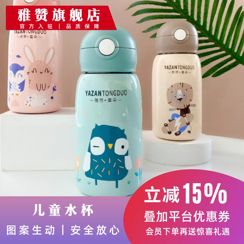 雅赞旗舰店【不锈钢保温杯】儿童吸管杯316食品级不锈钢大水壶防摔