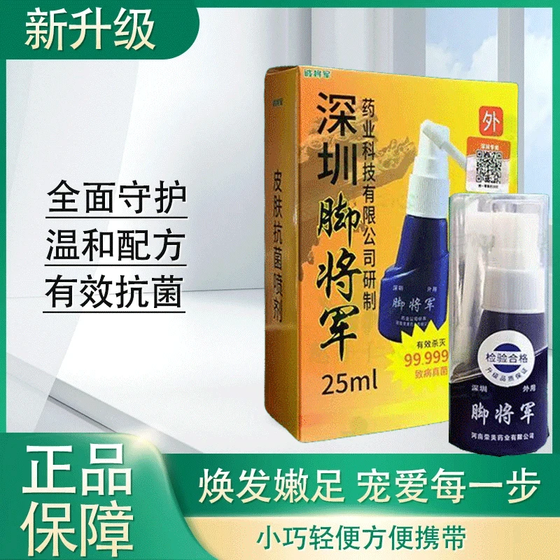 【新升级】彼将军皮肤抗菌液25ml/瓶