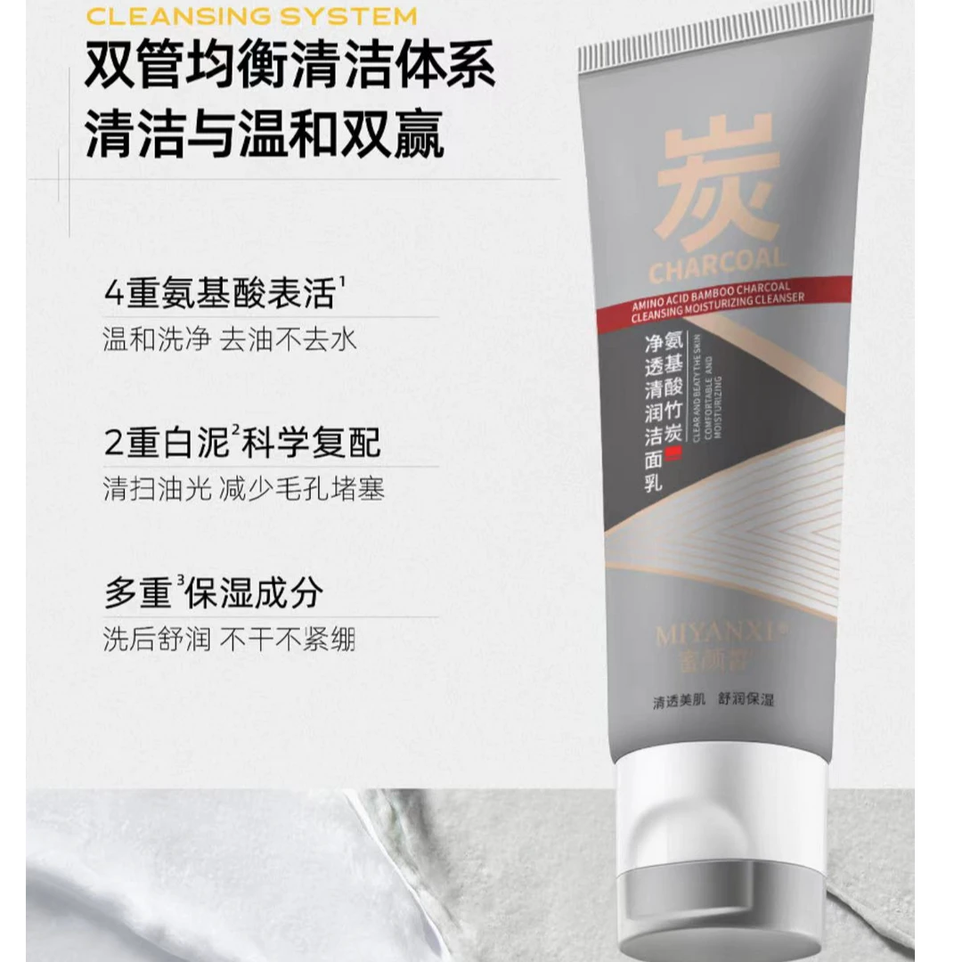 蜜颜皙竹炭净透清润洁面乳2支