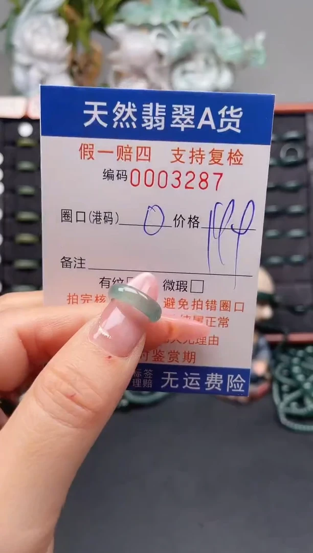 未镶嵌戒指翡翠0*3287
