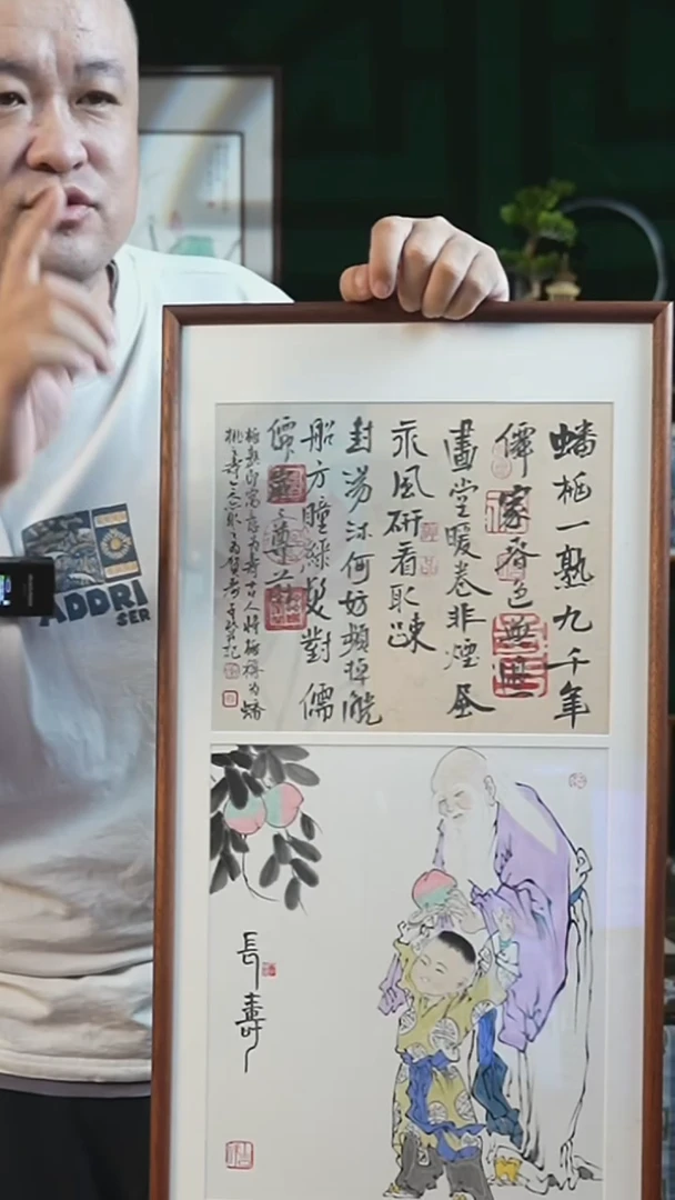 书法36*69绘画画框长寿 潘