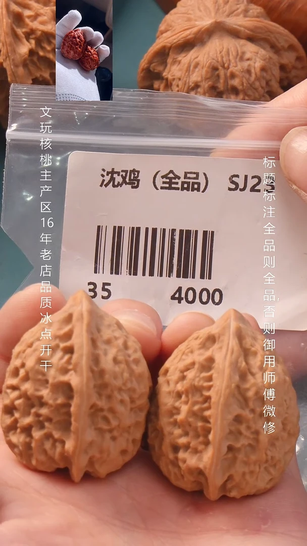 把件文玩核桃35沈鸡【全品】6号