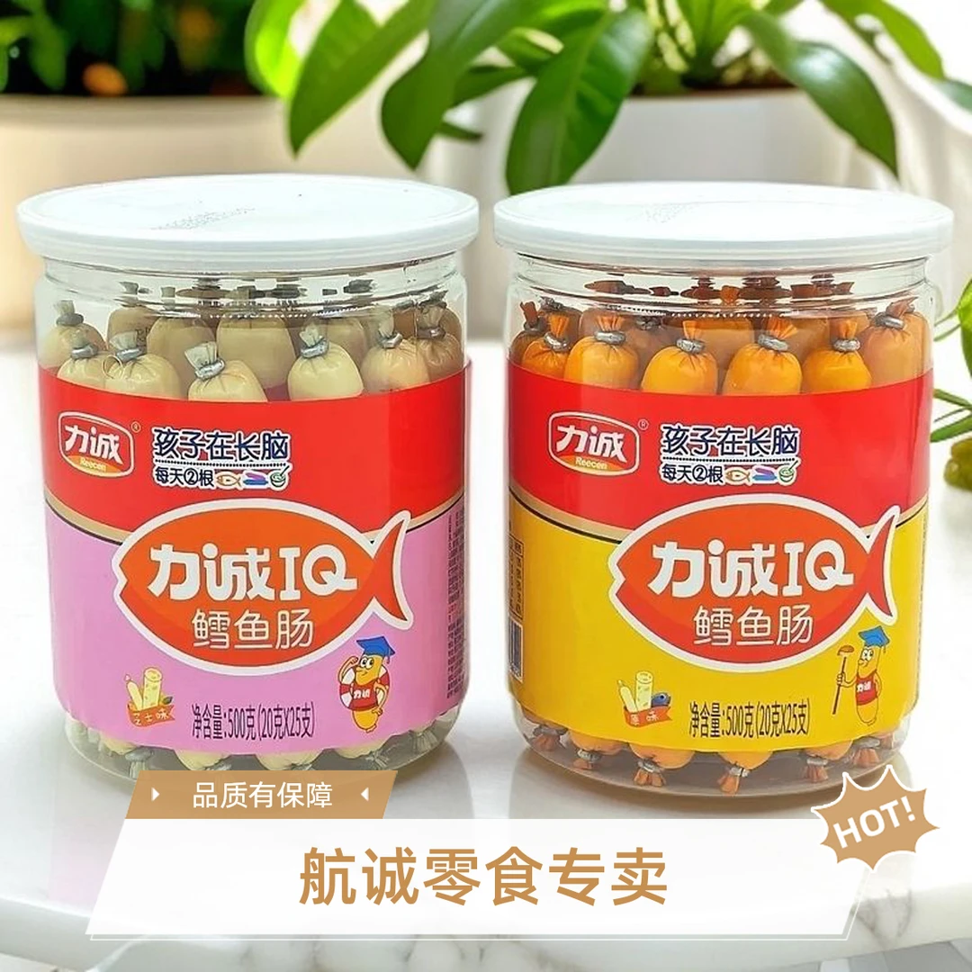 力诚鳕鱼肠儿童零食健康小吃营养宝宝食品添加火腿肠肉肠无雪鱼肠