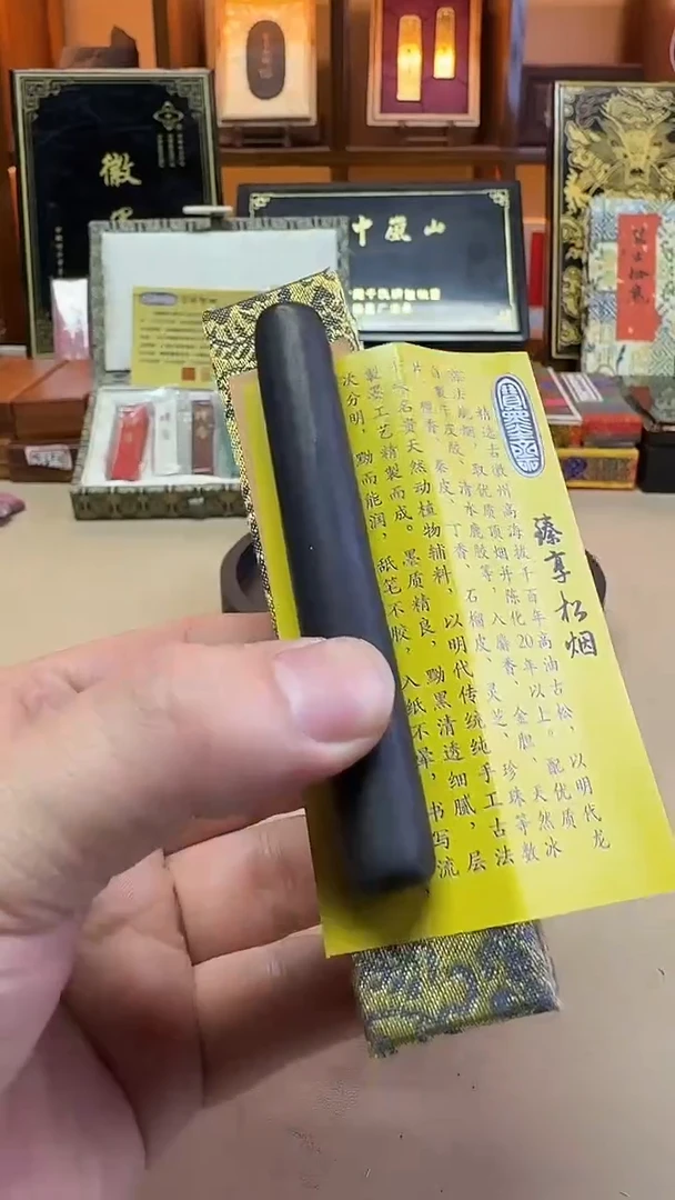 宝墨斋 臻享松烟一锭