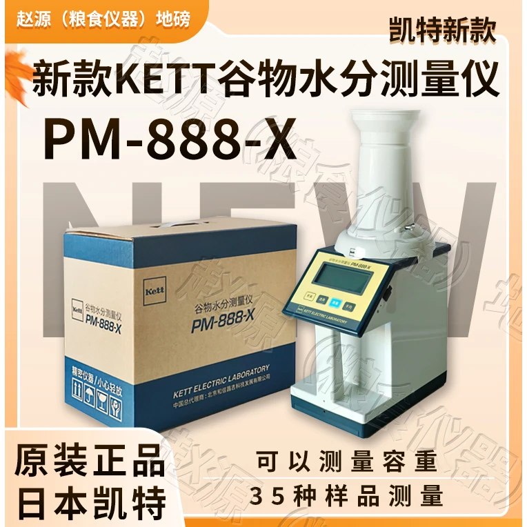 （新款）日本正版KETT凯特PM-8188-A谷物水分测量仪